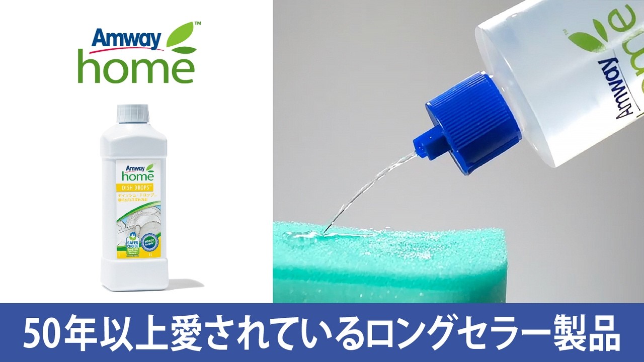 【First 20】アムウェイホーム™ ディッシュ・ドロップ™ 濃縮台所用液体洗剤