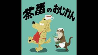 #3「グイ姐のイェイ美・恋愛相談」回