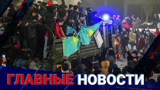 07.01.2022 21:00 Главные новости