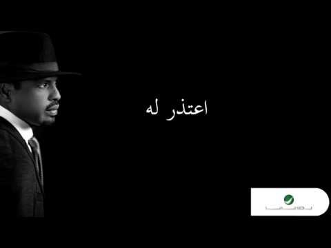 Rashed Al Fares ... Aatether Lah | راشد الفارس ... اعتذر له