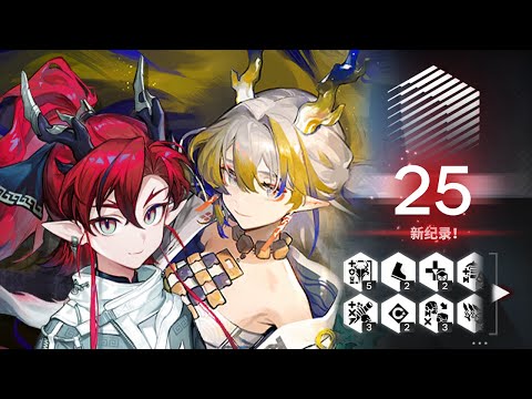 【Arknights】Patriot Hard Counter | 7-18 Max Risk 25