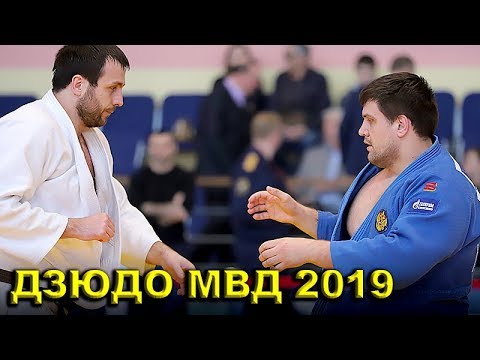 2019 дзюдо финал +100 САИДОВ - ВОЛКОВ Чемпионат МВД РФ Рязань judo