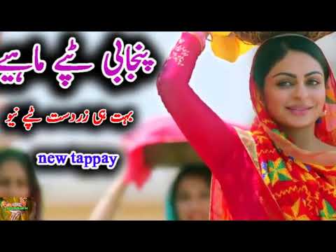 New Punjabi Tappay Punjabi Tappe Mahiye Dukhi Tappay Mare Pyar Da Mul Punjabi Sad Song