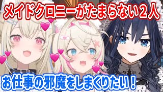 メイドクロニー先輩を雇って色々いたずらしたいフワモコ【ホロライブ切り抜き/FUWAMOCO/フワモコ】