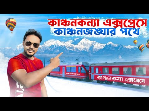 KanchanKanya Express Full Journey | Sealdah To Siliguri Train Journey | 13149 Kanchan Kanya Express