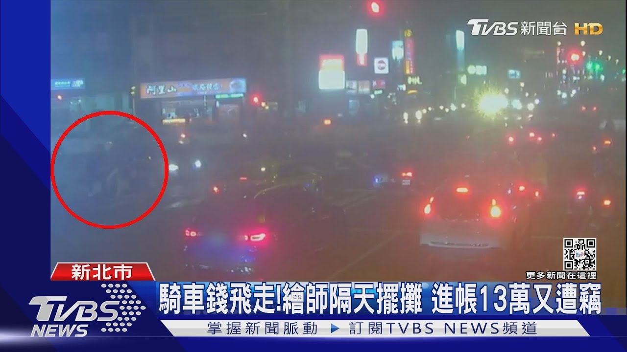 繪師動漫展賺10多萬　騎車返家「現金全飛」