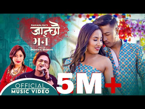 Janchhau Bhane l Sanish Shrestha & Sanjeevani l Ranjana Rai l Pradeep & Kebika l Nepali Song 2021