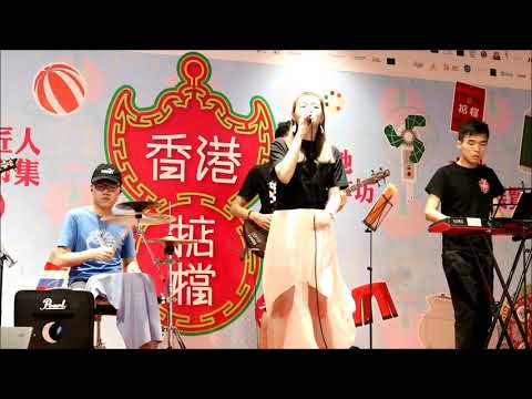 Sinnie Ng《魚仔/哪裡/低科技之歌/退化論/?》@ 香港掂檔街頭嘉年華2019 - 香港掂Show