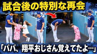 🥹【大谷翔平】「あの約束はもう忘れたと思っていた…」💙 キケが明かした、試合後の大谷と娘の特別な再会…👧✨ 小さな約束に家族全員が胸を打たれた理由😭
