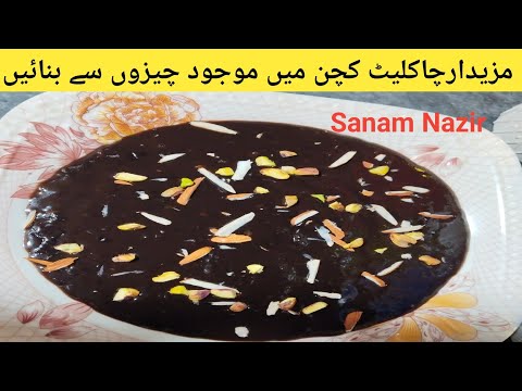 Chocolate Recipe|Cake Chocolate Recipe by Sanam Nazir 
