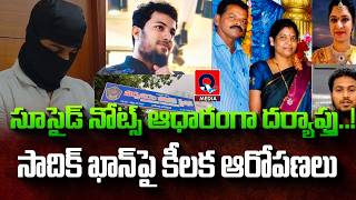 Download lagu సాదిక్ ఖాన్ పోలీసుల అదుపులో..! | Sadiq Khan | Kakinada | AE నూకరాజు Family | Qtv Media mp3