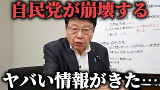 【北村晴男】政界激震のスキャンダル！！福岡県で恐ろしいことが起きています、、【日本保守党】