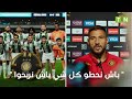 "يوسف البلايلي" : باش نحطو كل شي باش نربحوا [فيديو]