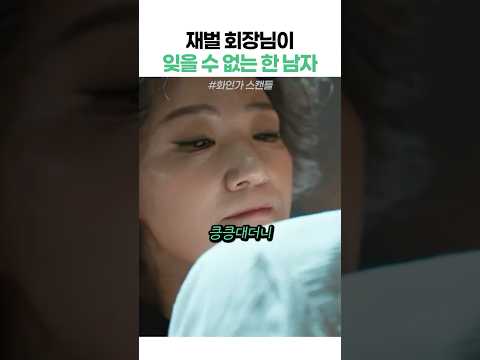 스트레스 푸는 법도 유별난 재벌 회장님