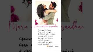 Download lagu maruvarthai pesathe song lyrics WhatsApp status mp3 Download lagu maruvarthai pesathe song lyrics WhatsApp status mp3