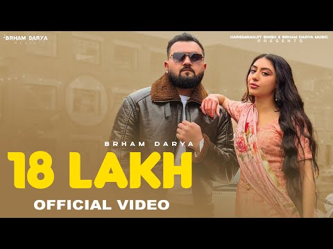 18 Lakh (Official Video) : Brham Darya | Jasmeen Akhtar | Gaiphy | Preet Gunomajra | Songs 2025
