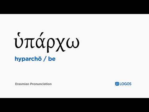 How to pronounce Hyparchō in Biblical Greek - (ὑπάρχω / be)