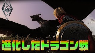 スカイリム新時代のドラゴン&その他モンスター戦 | skyrim 2023 battle MCO【スカイリム】