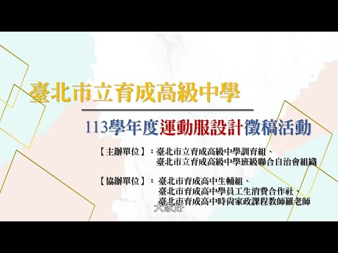 班聯會與【運動服徵稿活動辦法】背後的小故事……