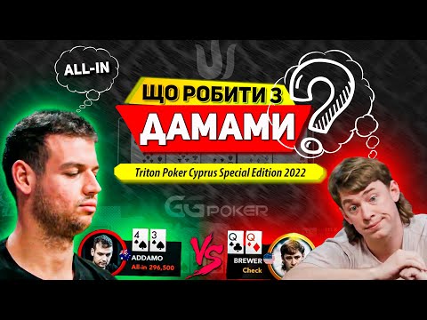 Що робити з Дамами??? | Triton Poker Cyprus Special Edition 2022 |S1 E1| $50k NLH 6-Handed - День 1