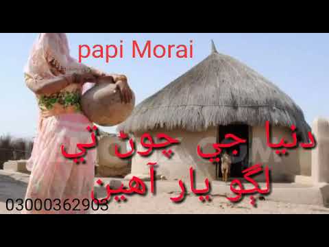 Duniya jy chawr ty lago yaar ahin sindhi song