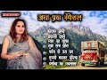 JAYA PRADA BOLLYWOOD OLD HITS SONGS जयाप्रदा बॉलीवूड हिट सॉ�