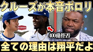 遂に漏れ出した本音「大谷翔平という存在」がスター選手を次々に引き寄せる理由とは【ドジャース】