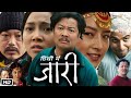 Jaari Full HD Movie in Hindi | Dayahang Rai | Miruna Magar | Bijay Baral | Story Explanation
