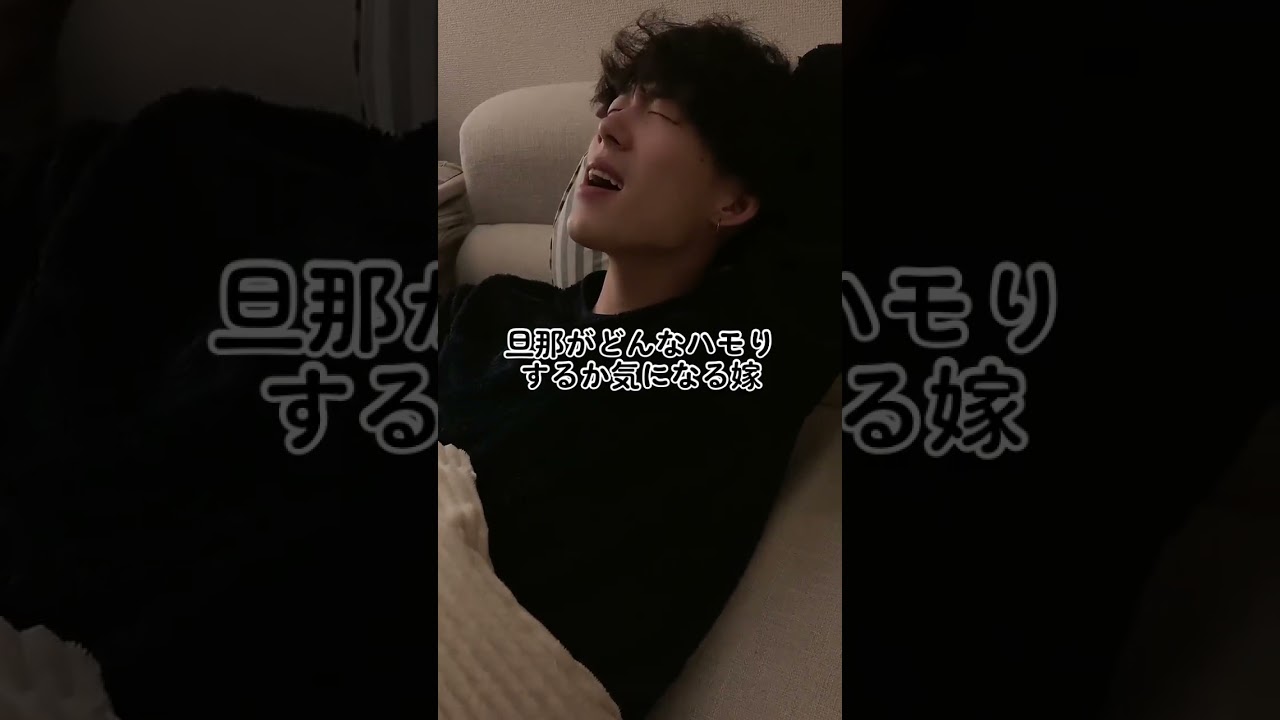 【天才ハモリ】旦那のハモリが好きすぎる #shorts #夫婦の日常 #おちゃぐ