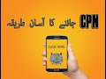 How to Calculate Entry Test CPN | Sindh University Jamshoro | Easy Way