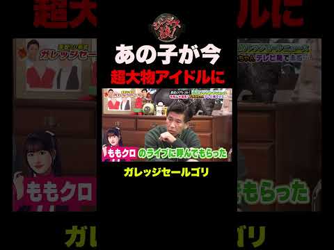 昔共演した子役が超売れっ子アイドルになっていた話　#shorts