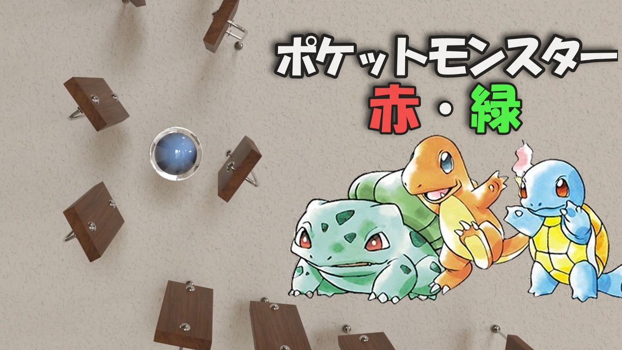 ポケモン赤緑世代は必ず聞いたことあるやつ