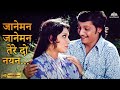 Jaaneman Jaaneman Tere Do Nayan HD Chhoti Si Baat Asha Bhosle Hit Song Classic Hit Song