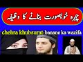 Chehra Khubsurat Banane Ka Wazifa Chehrakhubsuratbananekawazifa Wazaif Talqeenmedia
