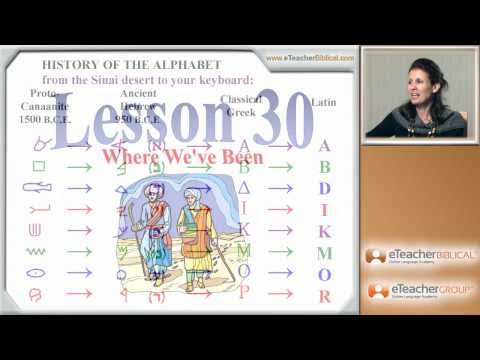 Learn Biblical Hebrew - lesson 30 - Where We've Been | by eTeacherBiblical.com