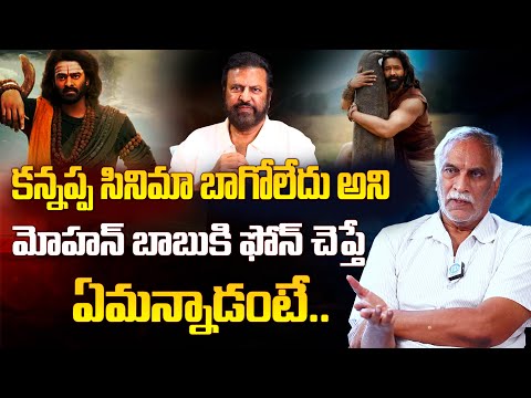 Tammareddy Bharadwaj Shocking about Kannappa Movie | Mohan Babu | Manchu Vishnu | iDream