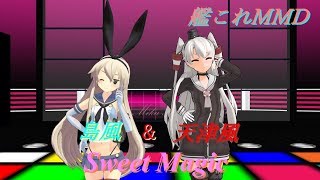 【艦これMMD】島風と天津風でSweet Magic！