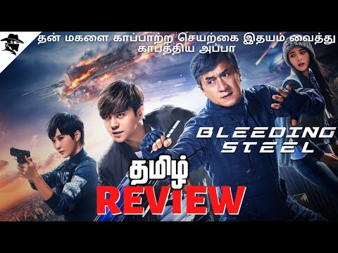Bleeding Steel(தமிழ்) Review and Explained by Mr Tamildecoder Tamil Dubbed Hollywood Movie