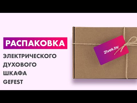 Миниатюра изображения товара Электрический духовой шкаф GEFEST 622-04 Б S