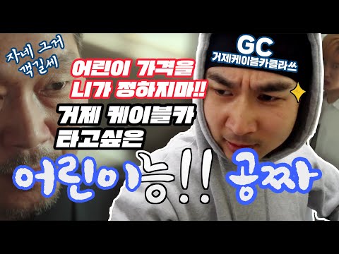 어린이 친구들아 거제 케이블카는 몇번을 타도 공짜!!  거제파노라마케이블카 7세이하 어린이 무료 탑승