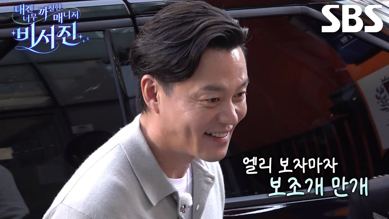 이서진, ‘my 스타’ 이지혜 딸 문엘리 등장에 숨길 수 없는 보조개 미소♥