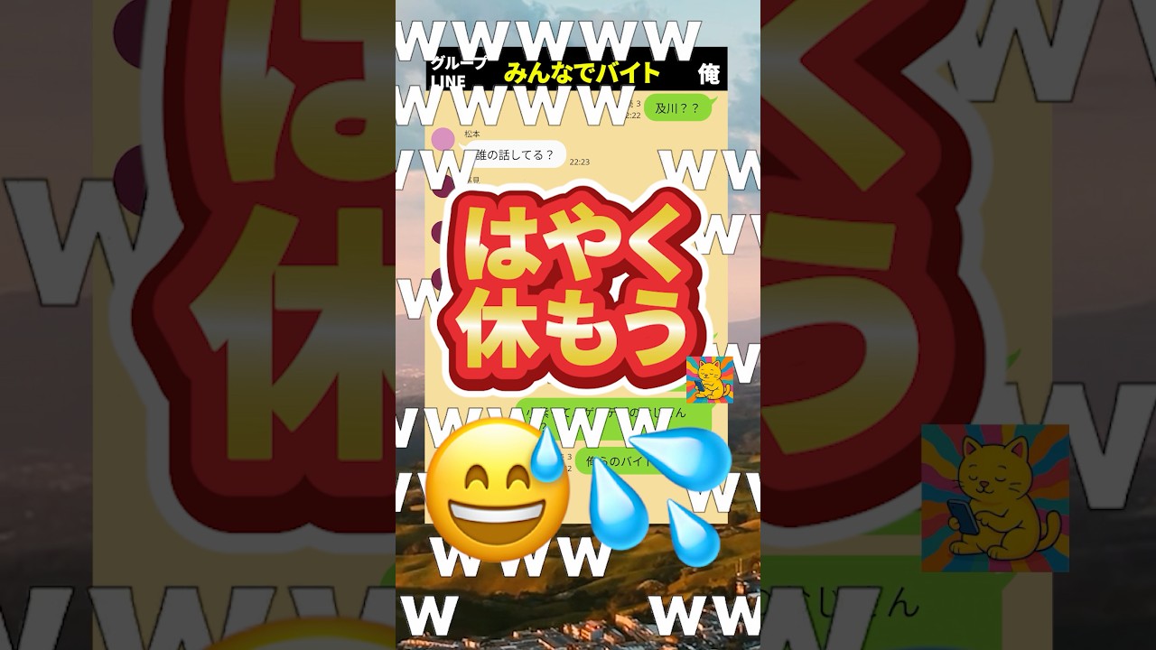 みんなで同じバイトしてたら友達がｗｗ #恋愛 #カップル #line