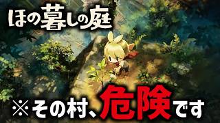 因習村でスローライフを楽しむゲーム｜ほの暮しの庭 ＃01 (1年目春)