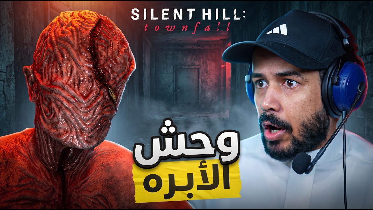 Silent Hill Townfall الوضع صار انفلات امني #2
