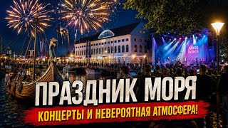 🔥 SEA FESTIVAL 2026 in Klaipeda | Concerts, fireworks and an incredible atmosphere #klaipeda