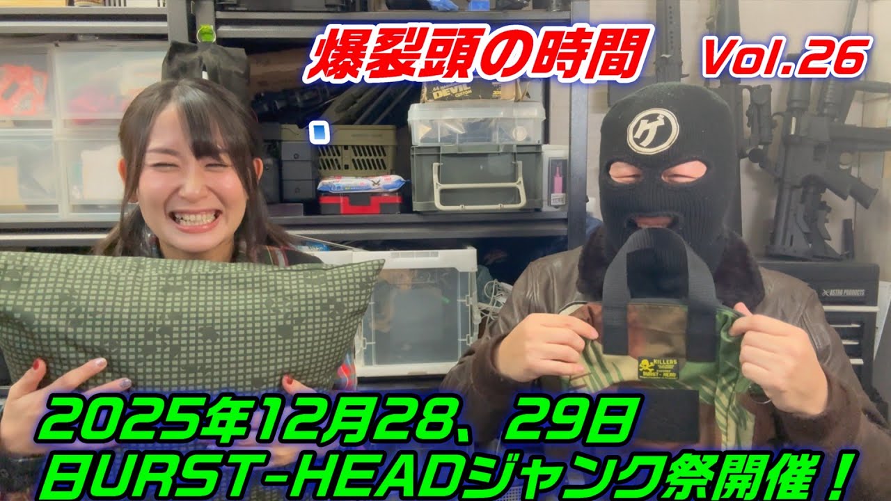 2025　爆裂頭の時間　Vol.26