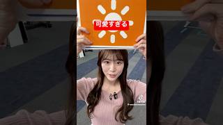 ちょっと上目遣いなのが可愛すぎたお天気お姉さん#青原桃香