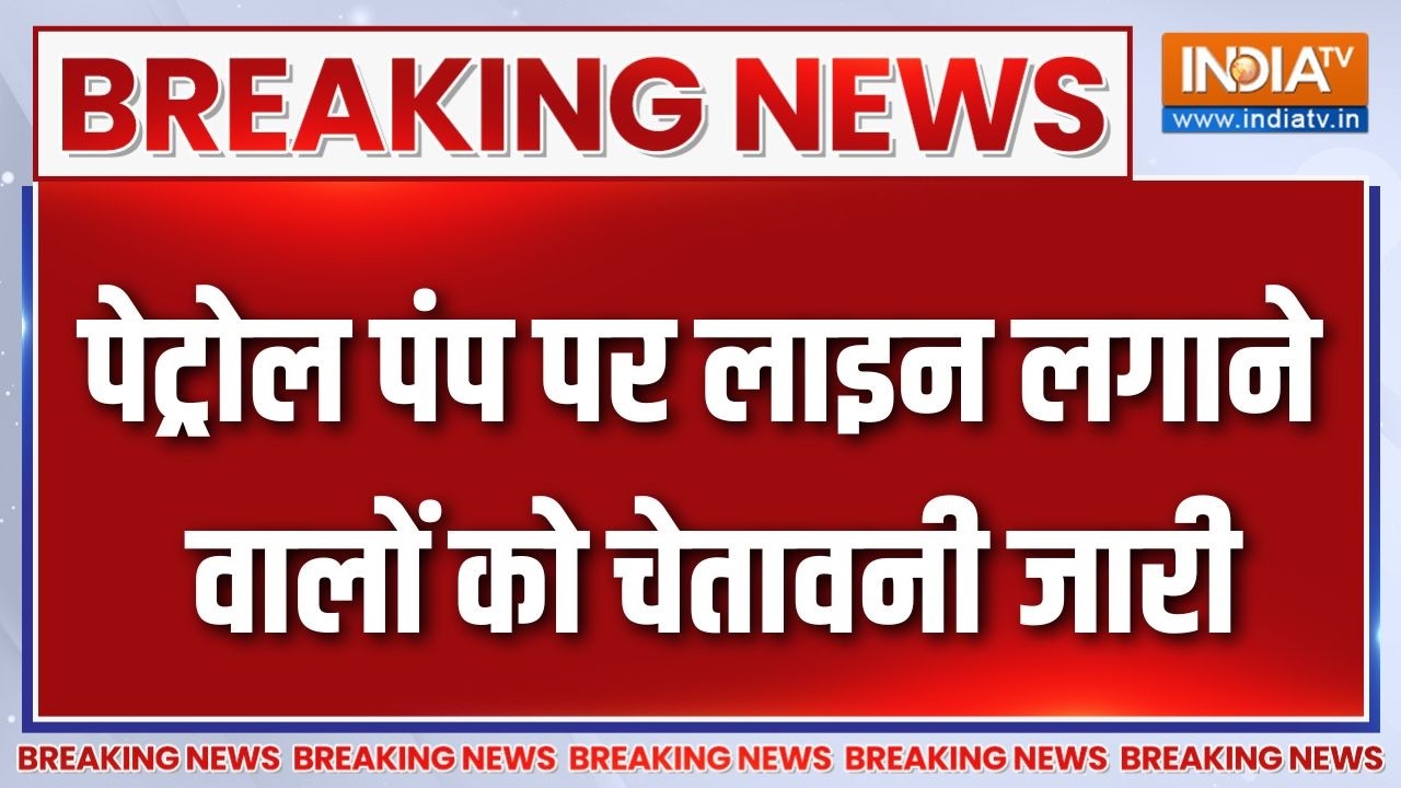 Breaking News : पेट्रोल पंप पर लाइन लगाने वालों को CM फडणवीस की च?