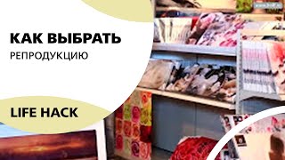 Репродукции