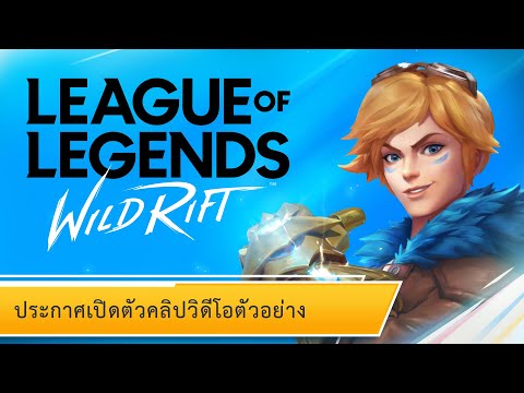 League of Legends: Wild Rift